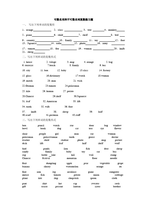 (word完整版)初中英语-可数名词和不可数名词复数练习题(无答案)