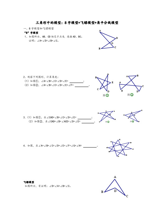 浙教版八年级上册  1.31三角形的中的模型