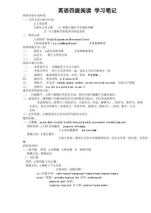 英语四级阅读笔记