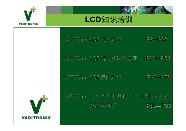 LCD培训资料.