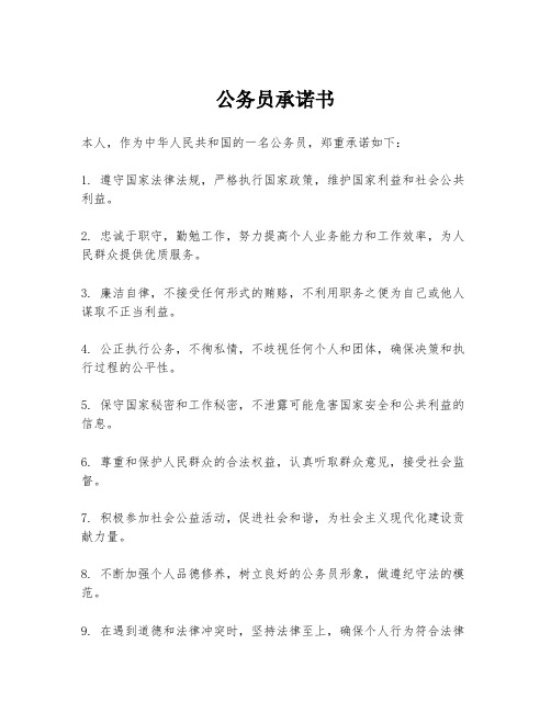 公务员承诺书