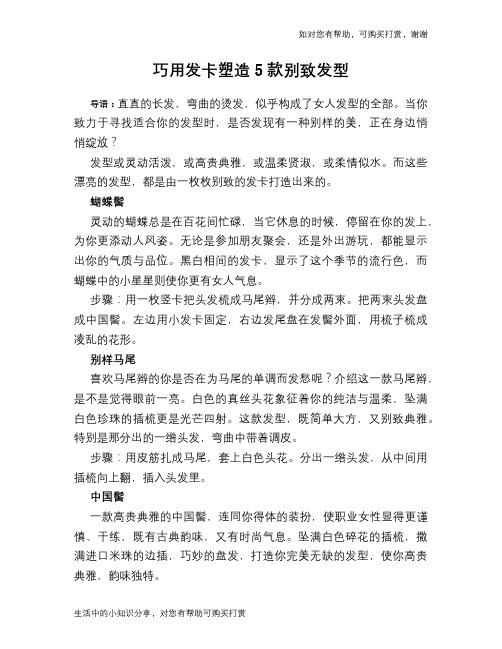 巧用发卡塑造5款别致发型