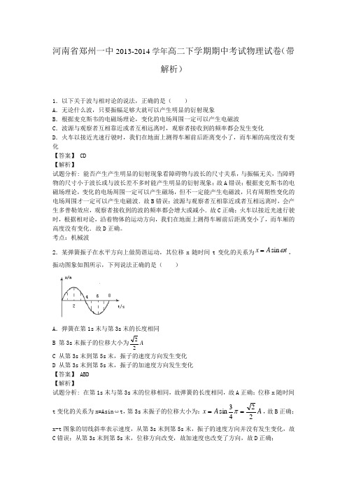 河南省郑州一中2013-2014学年高二下学期期中考试物理试卷(带解析)