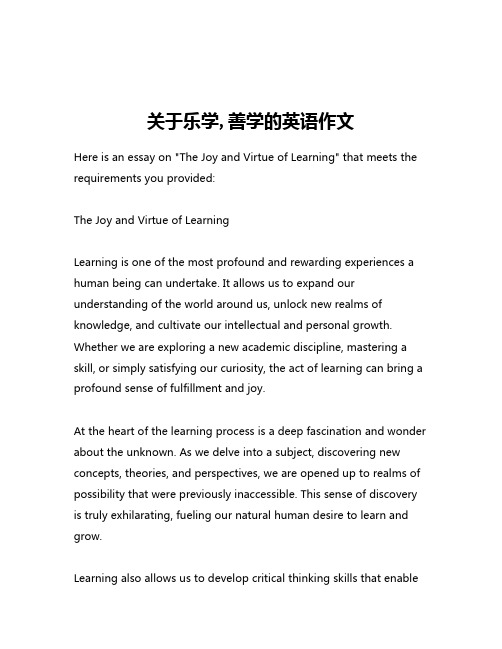 关于乐学,善学的英语作文