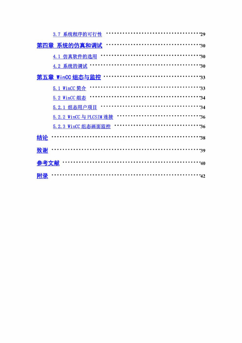 自动化专业-基于西门子S7-300PLC的花样喷泉和音乐喷泉控制系统设计