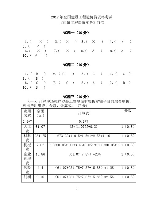 福建2012年建筑实务答案