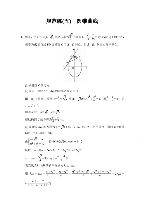 2015高考数学(理)(江西)二轮专题规范练5 圆锥曲线