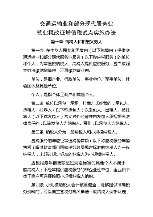 2013年 37号文 附件1交通运输业和部分现代服务业营业税改征增值税试点实施办法