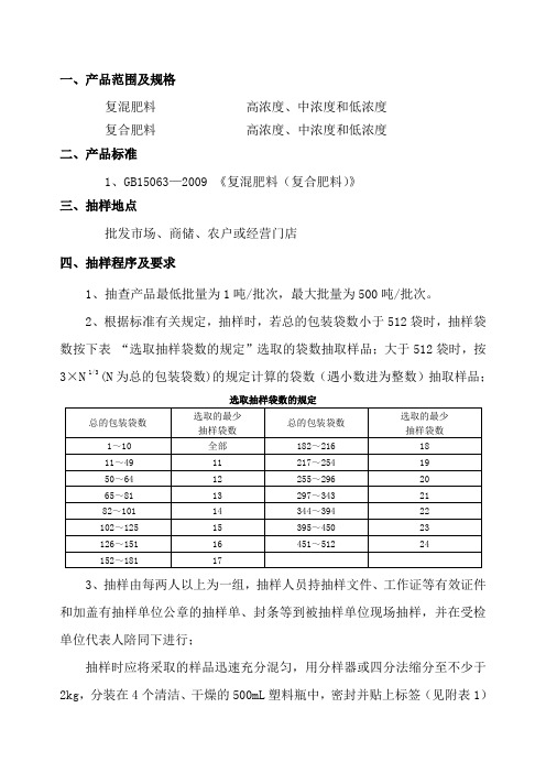 《肥料产品质量监督抽查实施方案》