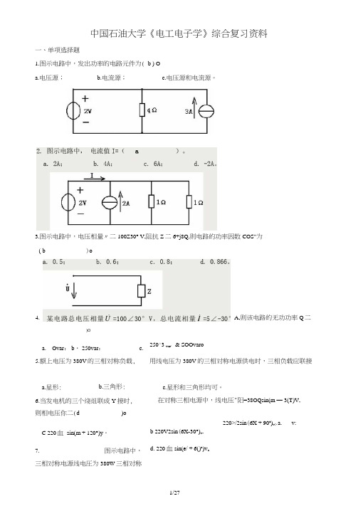 电工电子学复习题