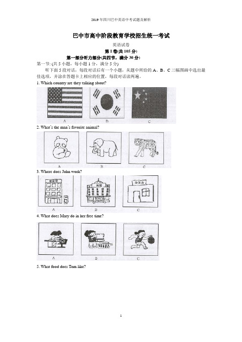 2019年四川巴中英语中考试题及解析