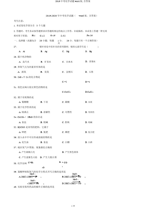 2019中考化学试题word版,含答案