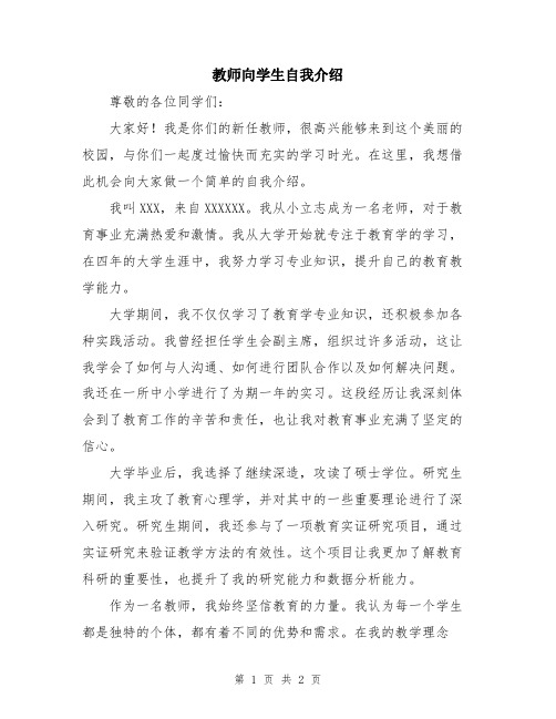 教师向学生自我介绍