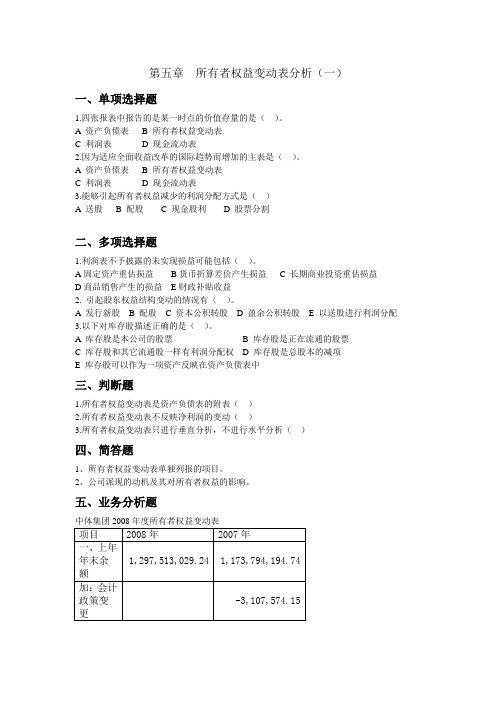 05所有者权益变动表分析