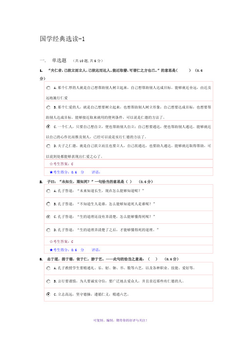 2015电大在线考试国学经典选读-1答案Word版