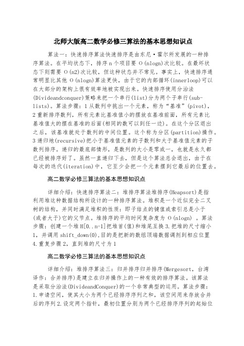 北师大版高二数学必修三算法的基本思想知识点