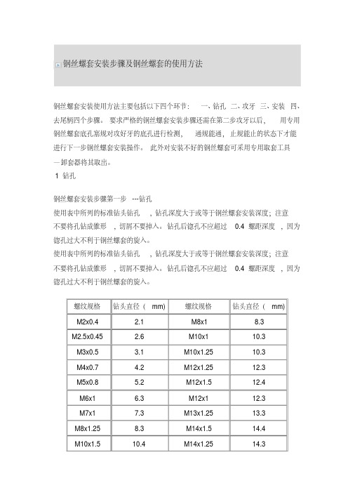 钢丝螺套安装步骤与钢丝螺套的使用方法