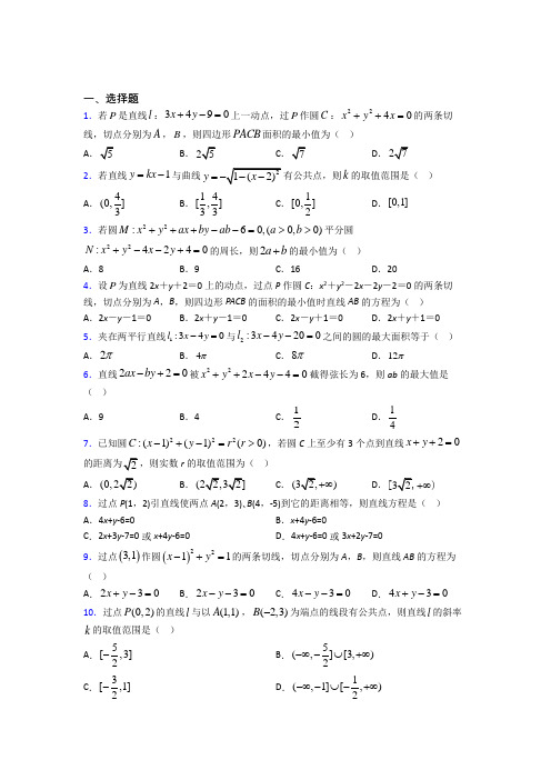 新人教版高中数学选修一第二单元《直线和圆的方程》测试(含答案解析)(1)