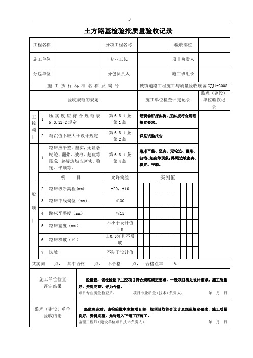 道路检验批填写资料标准模板