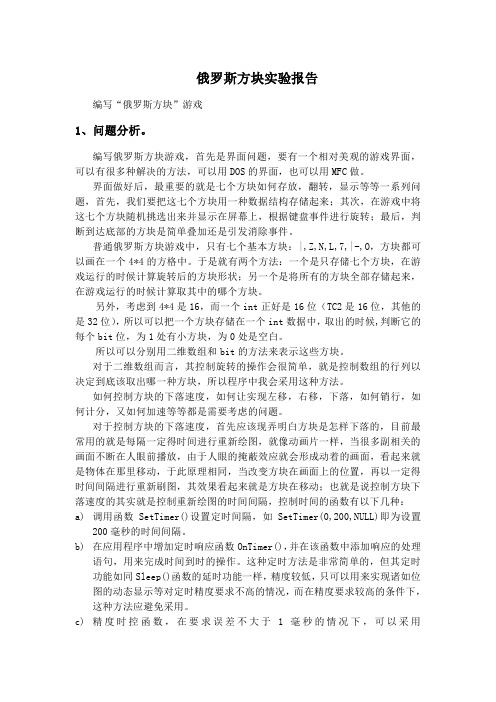 俄罗斯方块实验报告