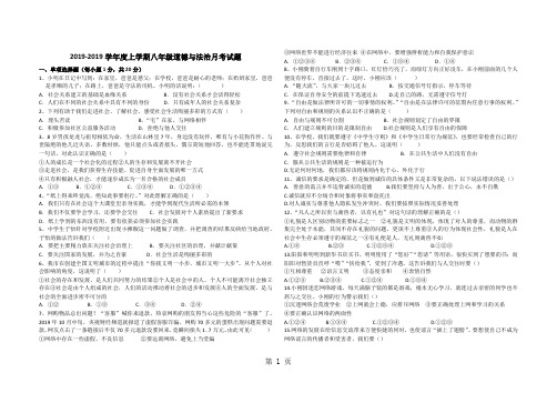湖北襄阳樊城区20182019学年度上学期八年级道德与法治月考试题-文档资料