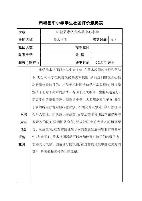 社团评价意见表1