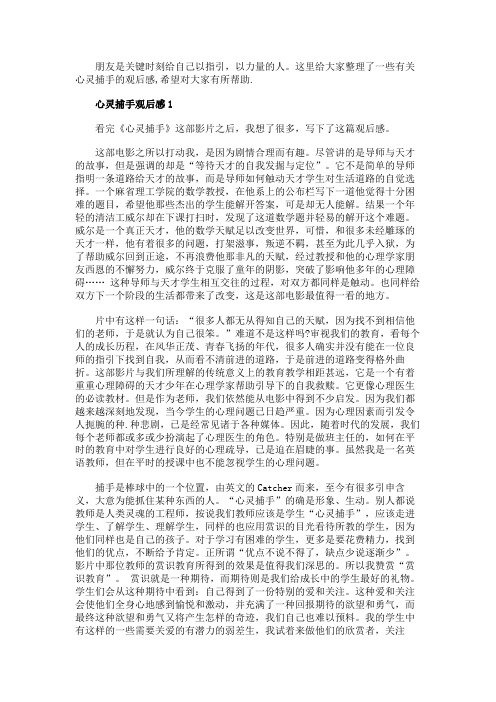 心灵捕手观后感心得5篇