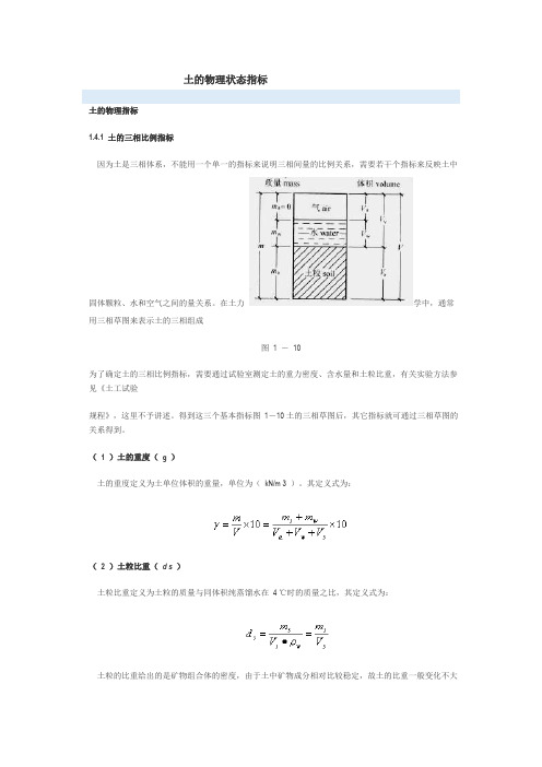 土的物理状态指标