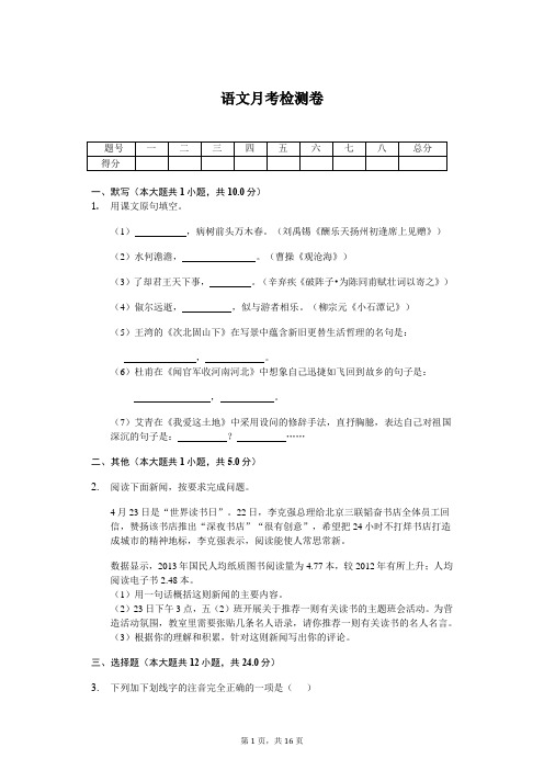 2020年广西九年级下学期第一次模拟考试语文试卷