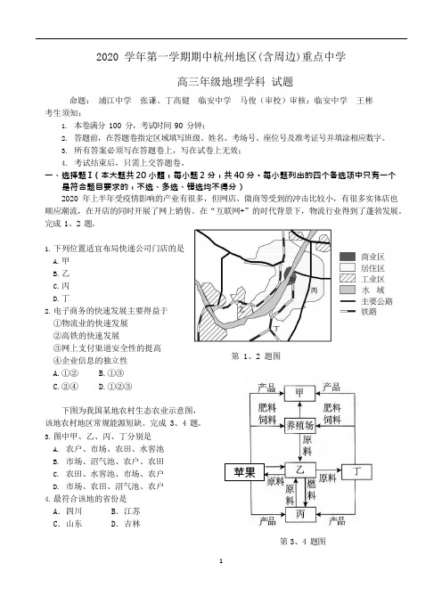 (浙江新高考)2020学年第一学期期中杭州及周边重点中学联考