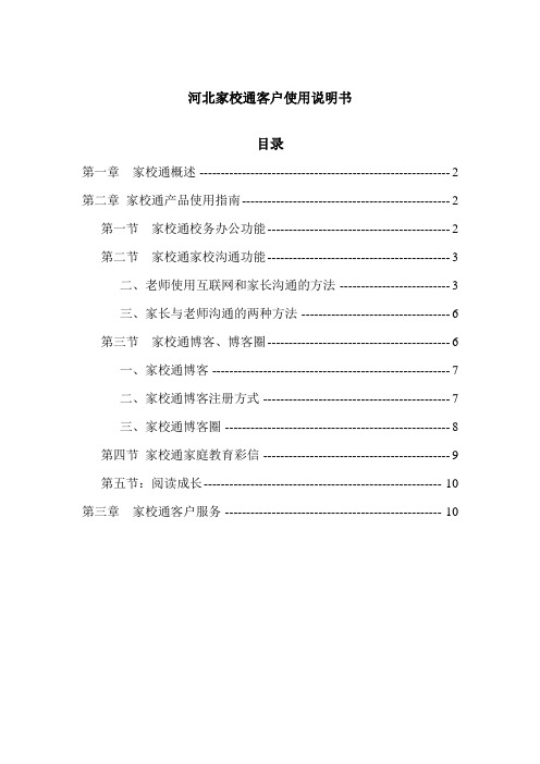 河北家校通客户使用说明书