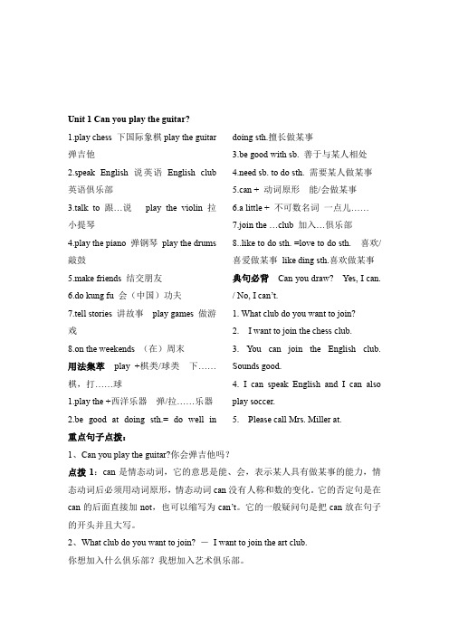 人教版七年级英语下册期中复习资料全(1)