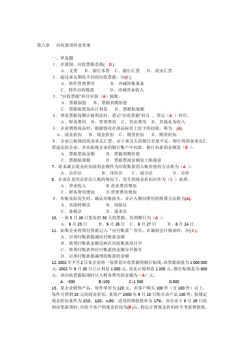 [教学]中级财务会计应收款项答案