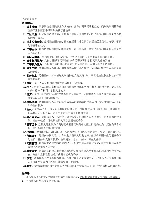 吉林大学二学历民法总论重点