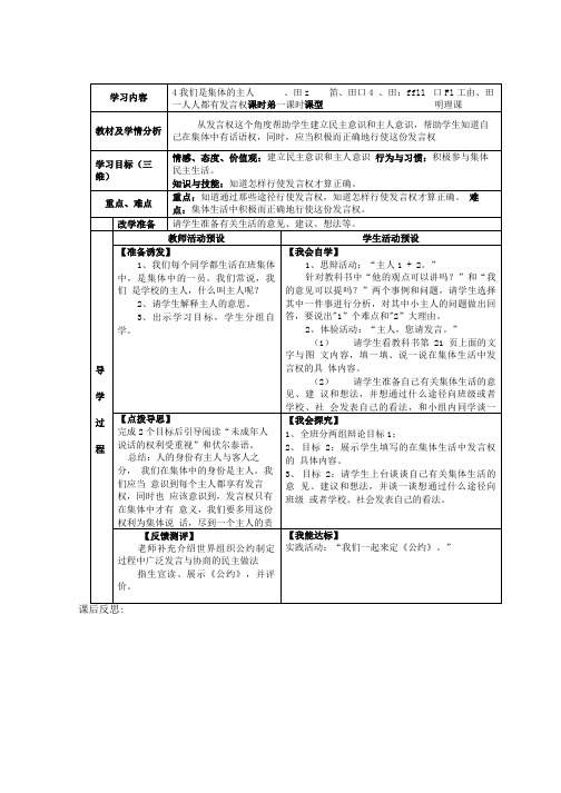 六年级思品上册第二单元导学案.doc