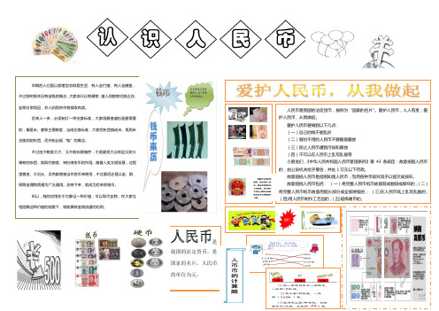 2017年一年级寒假暑假作业认识人民币数学小报