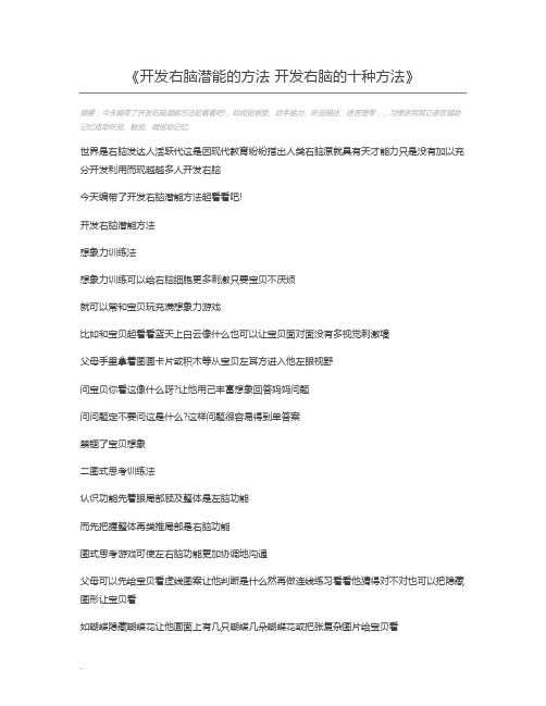 开发右脑潜能的方法 开发右脑的十种方法