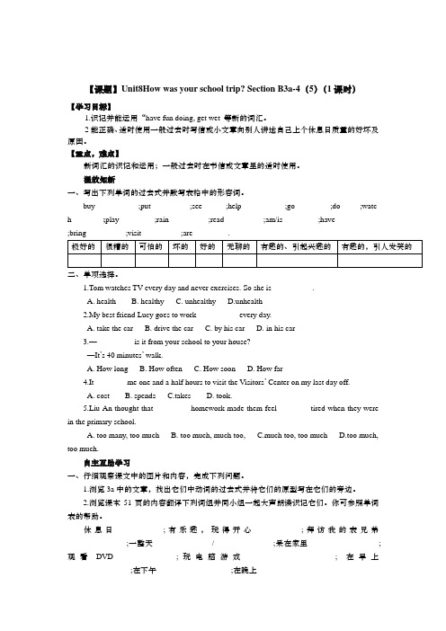 人教版八年英语导学案8