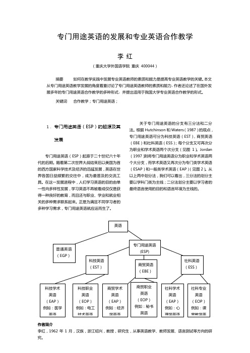 专门用途英语