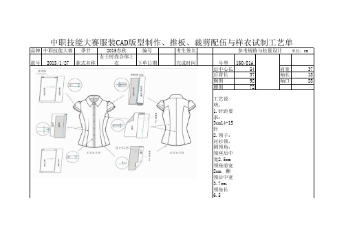 服装CAD工艺模拟试题A