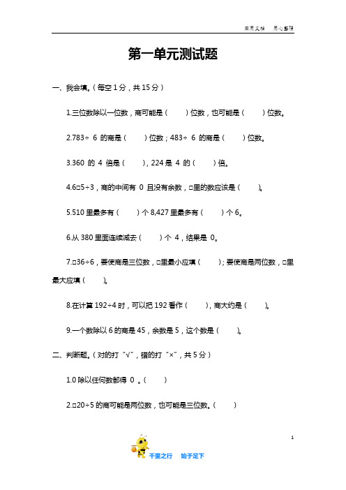 青岛版小学数学：三年级下册试题-第一单元测试题(含答案)