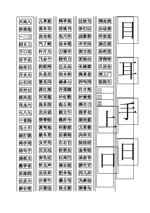 【精选】部编(统编版)一年级语文生字卡片最新整理(可打印).doc