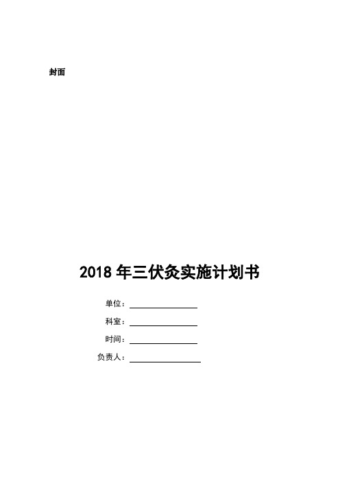 普洱市中医医院老年病科三伏灸实施方案