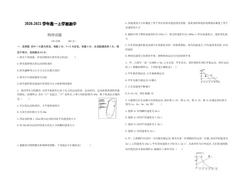 河北省衡水市2020-2021学年高一年级上册学期期中考试物理试题 【含答案】