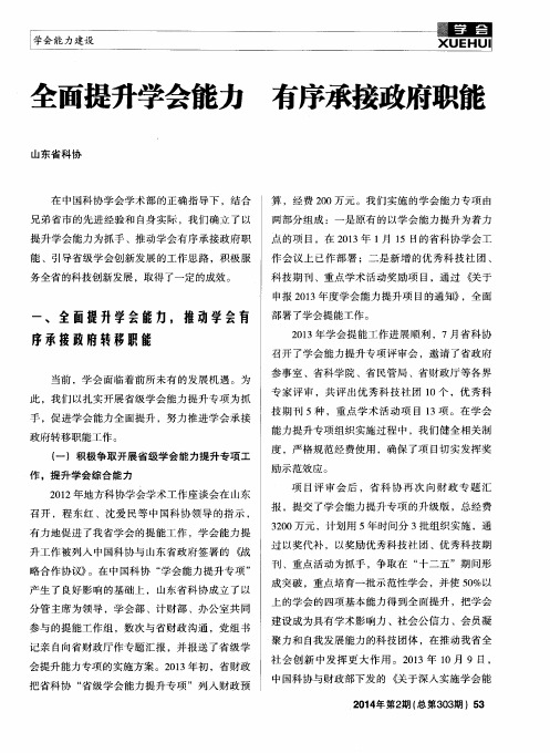 全面提升学会能力 有序承接政府职能