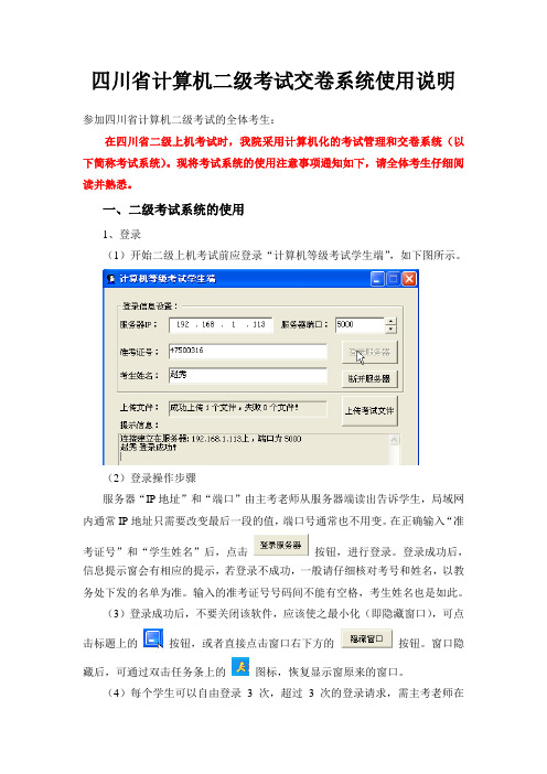 四川省计算机二级考试交卷系统使用说明