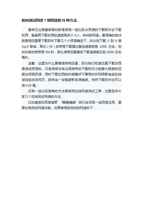 如何测试网速？测网速的N种方法