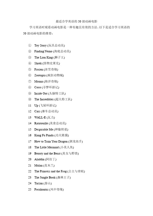最适合学英语的50部动画电影