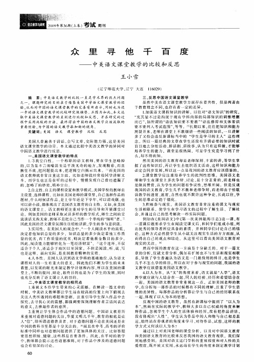 众里寻他千百度——中美语文课堂教学的比较和反思