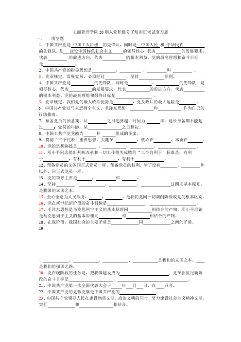 党课期培训班考试复习题